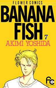 BANANA FISH（７）