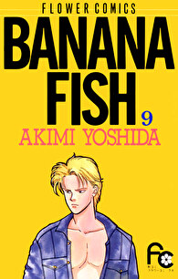 BANANA FISH（９）