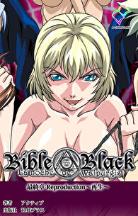 新・Bible Black【フルカラー】