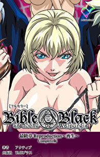 新・Bible Black　Complete版【フルカラー】