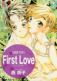 STAYプリティー First Love