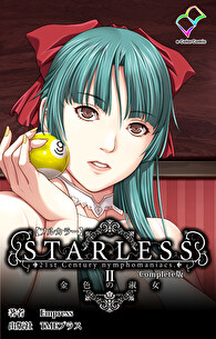 STARLESS Complete版【フルカラー】