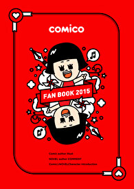 comico FAN BOOK 2015
