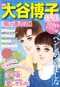 JOUR2013年11月増刊号『大谷博子特集第13集』