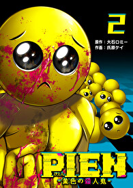 PIEN -黄色の殺人鬼-