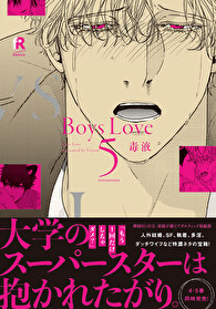 Boys Love【単行本版（電子限定特典＆特典付き）】