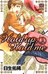 Hold up，Hold me【分冊版】
