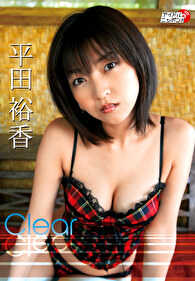 平田裕香「Clear」